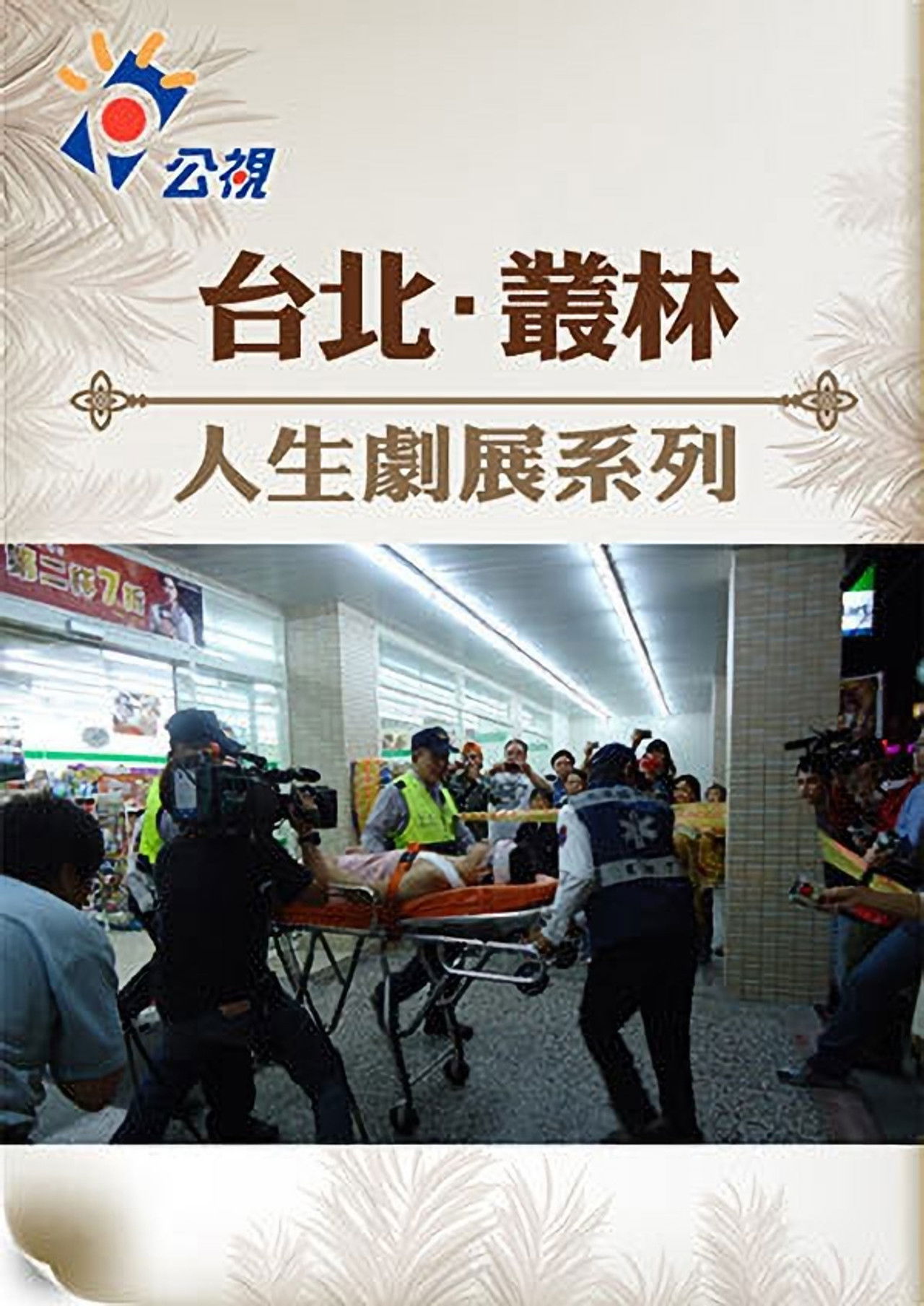 Taipei. Jungle Backdrop