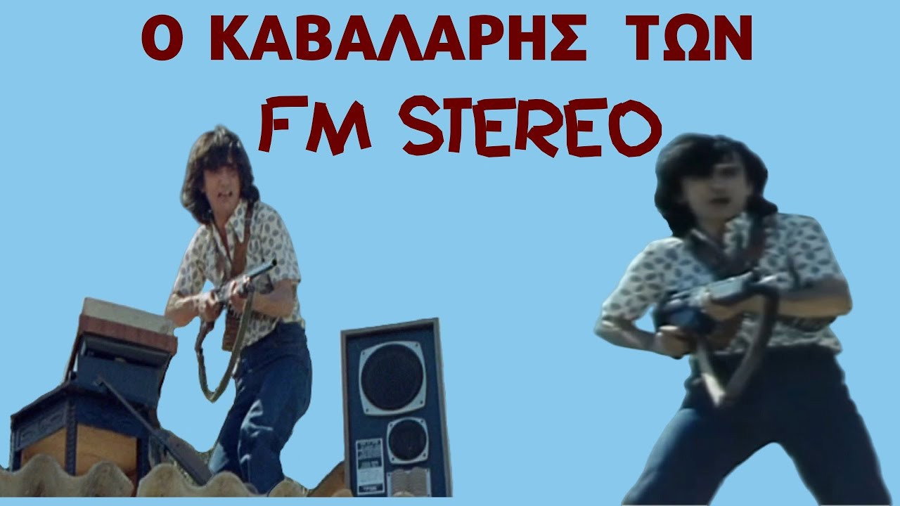 Ο Καβαλάρης Των F.M. Stereo