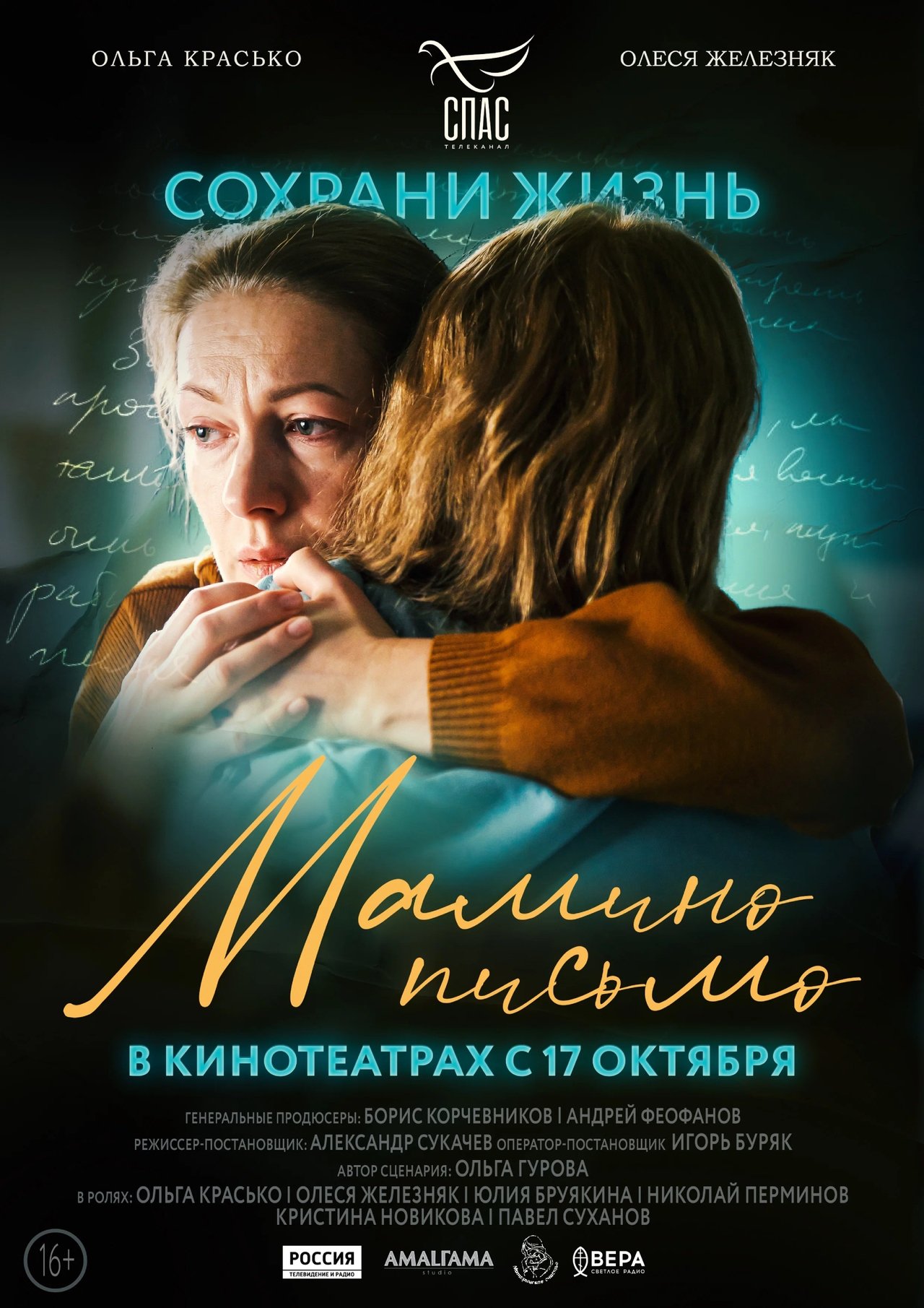 Мамино письмо Мамино письмо