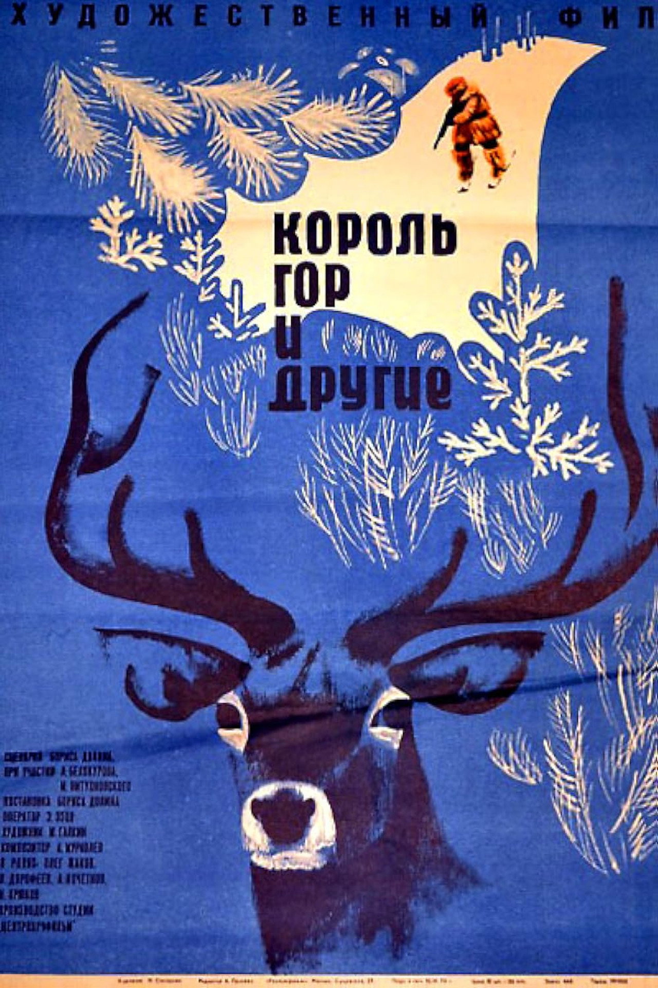 King of the Mountains and Others