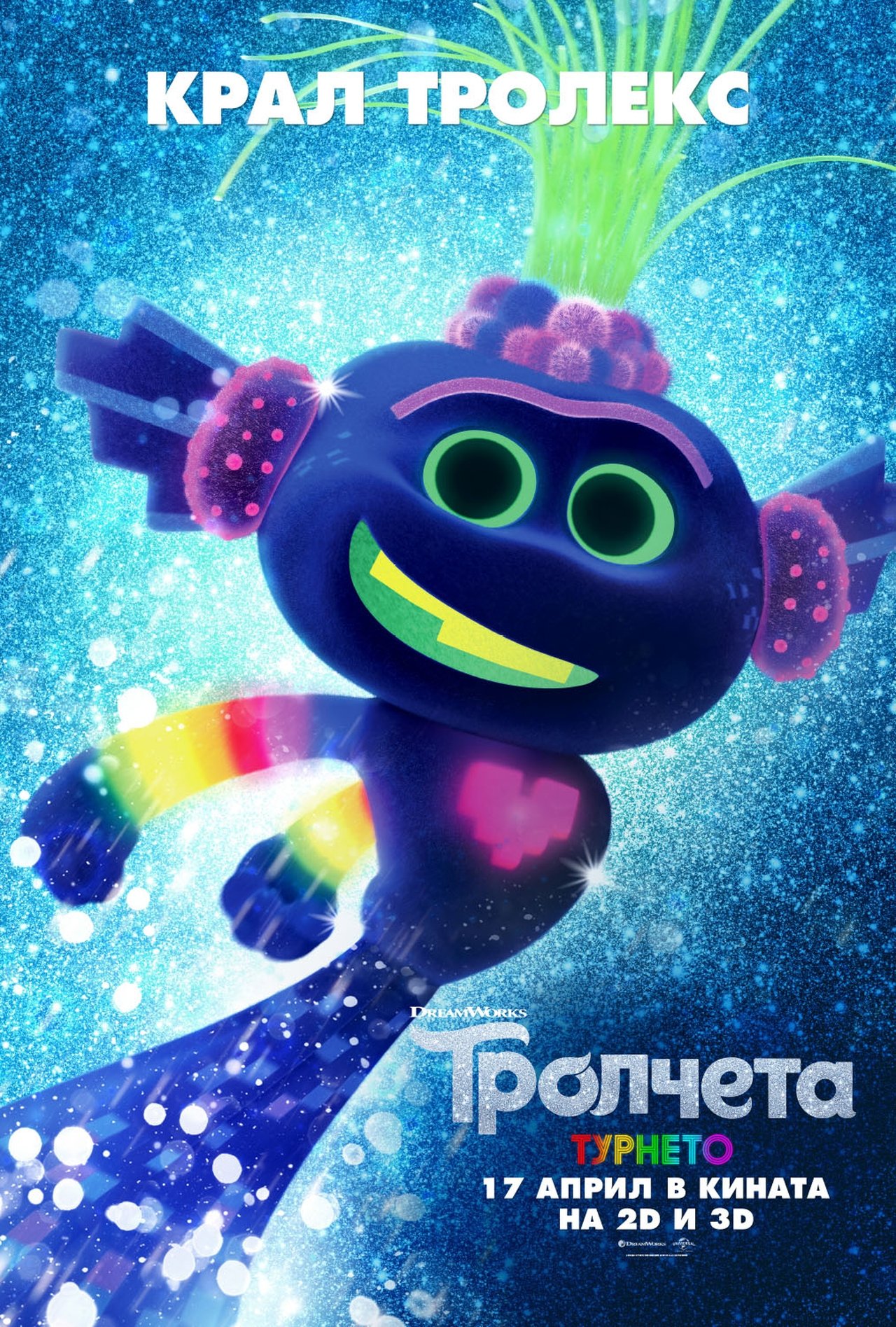 Trolls World Tour