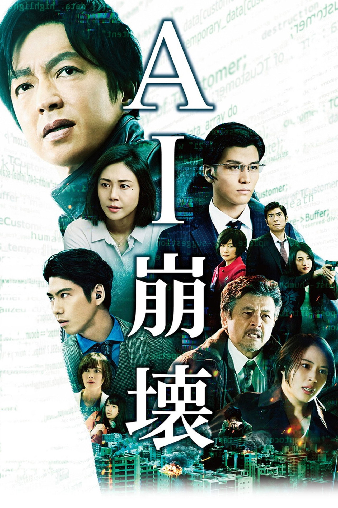 AI Amok Poster