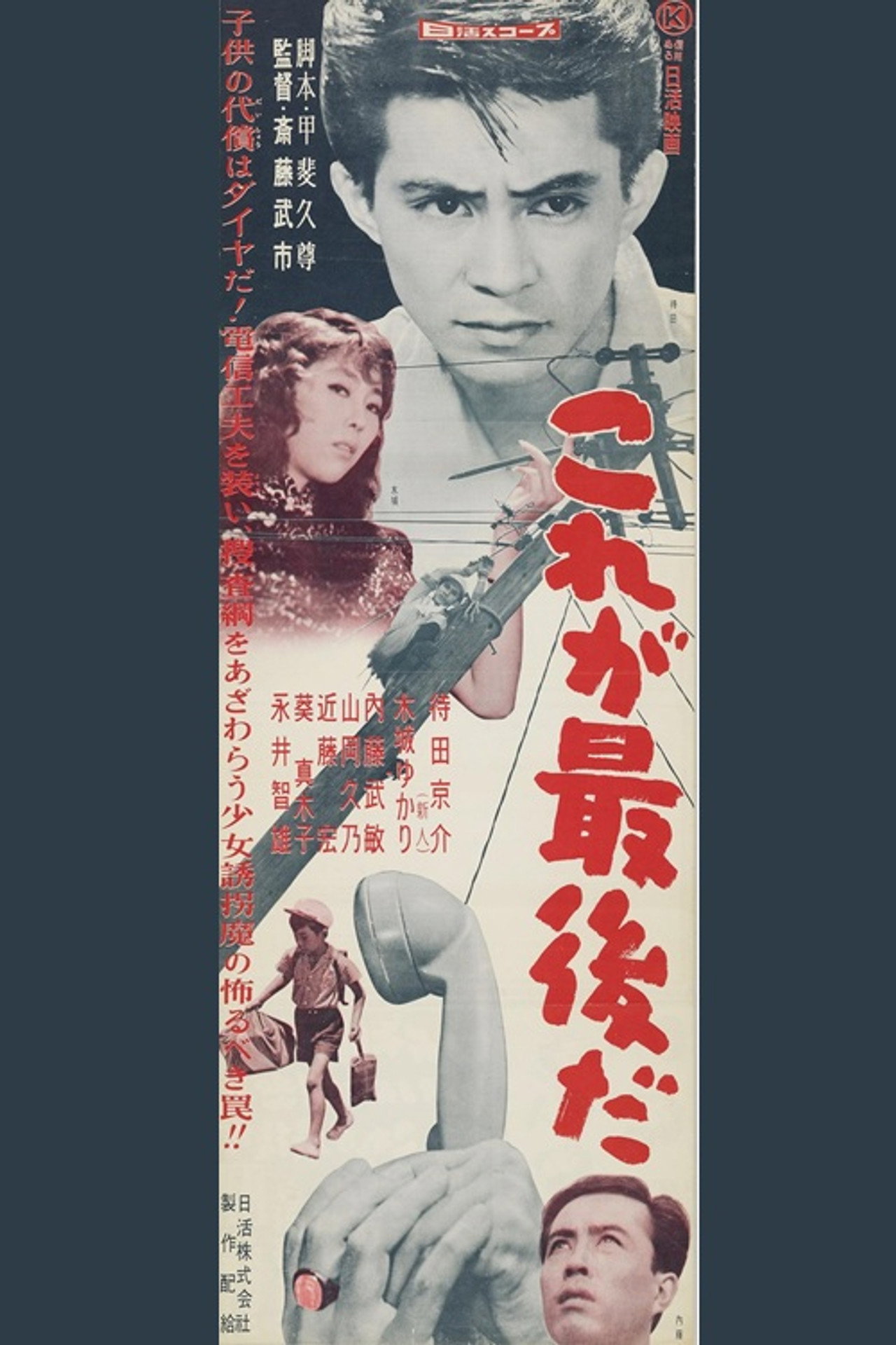 Kore ga saigo da