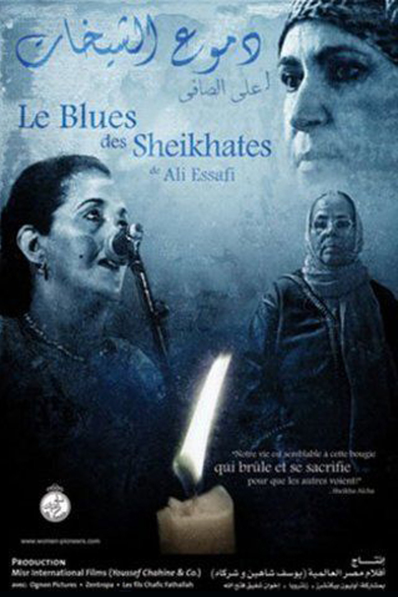 دموع الشيخات filmaffisch