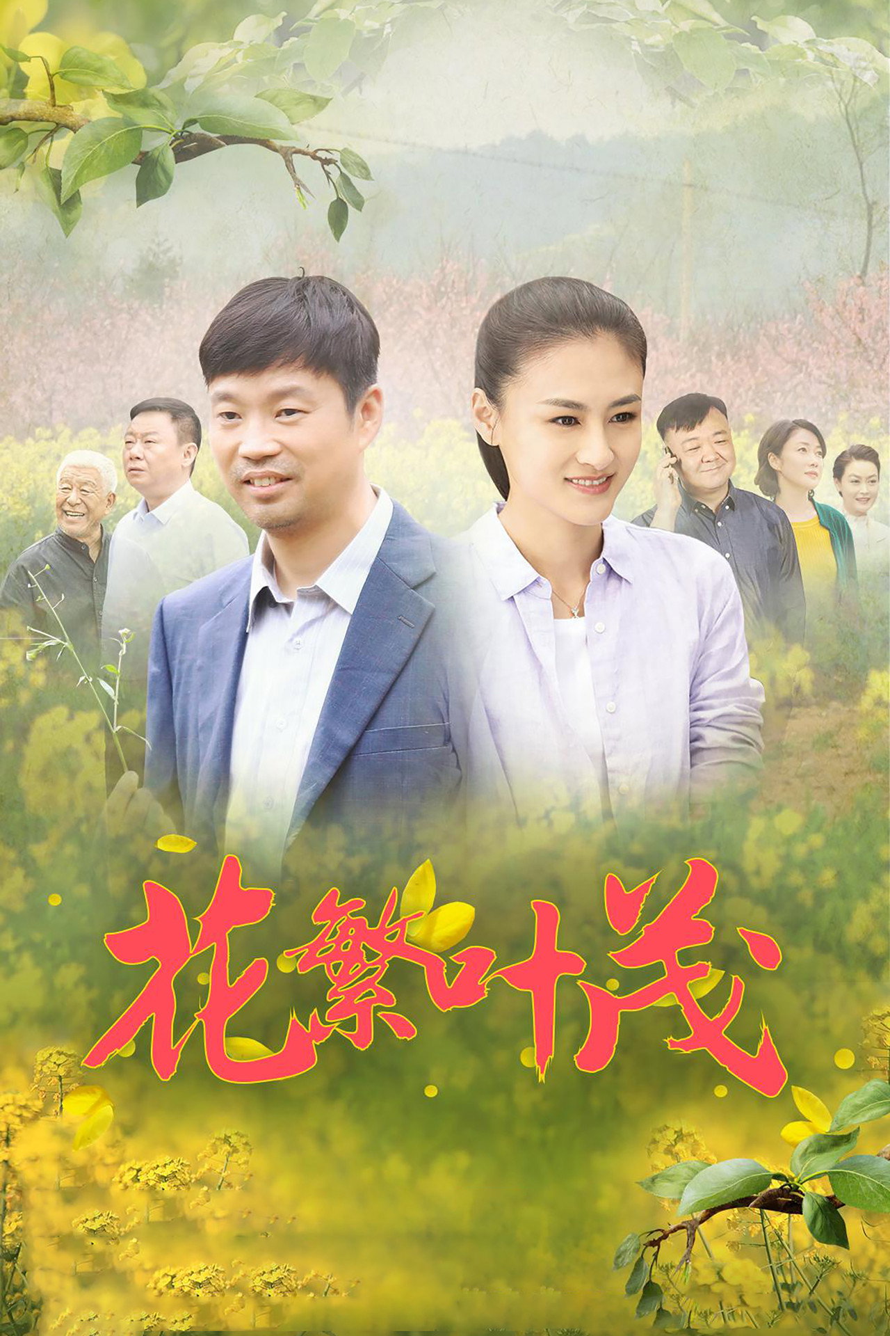 Hua Fan Ye Mao