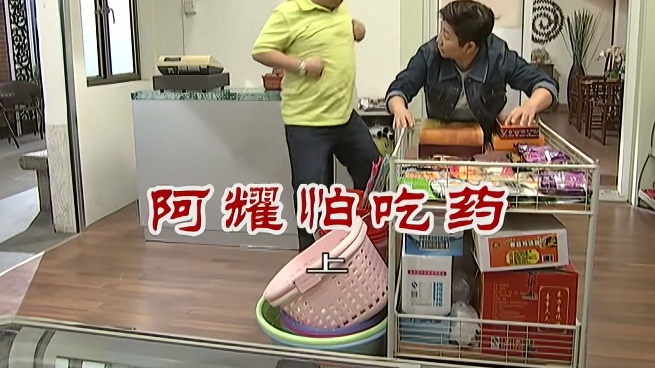 外来媳妇本地郎 — Épisode 2760