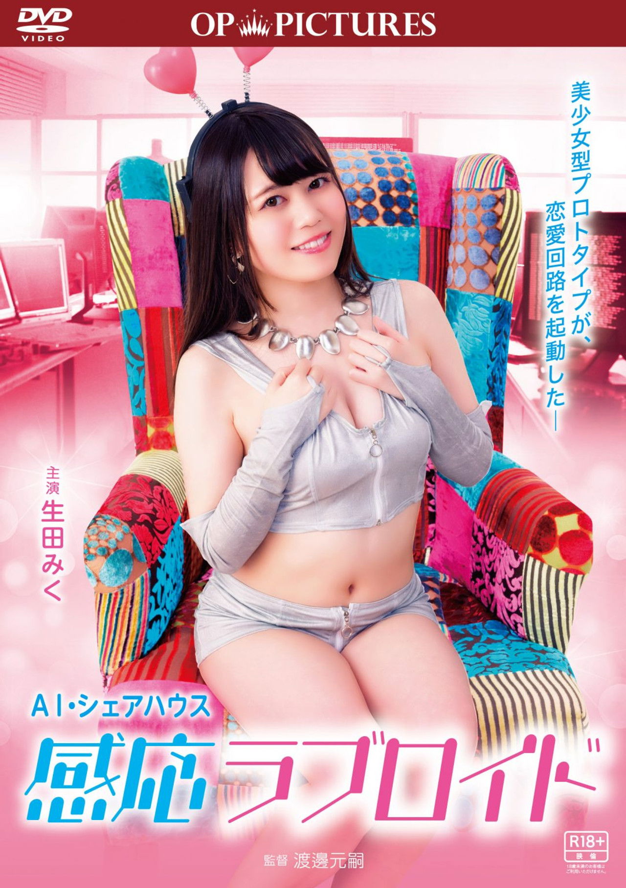 Nôsatsu gyômu meirei: Iyarashi share house Backdrop