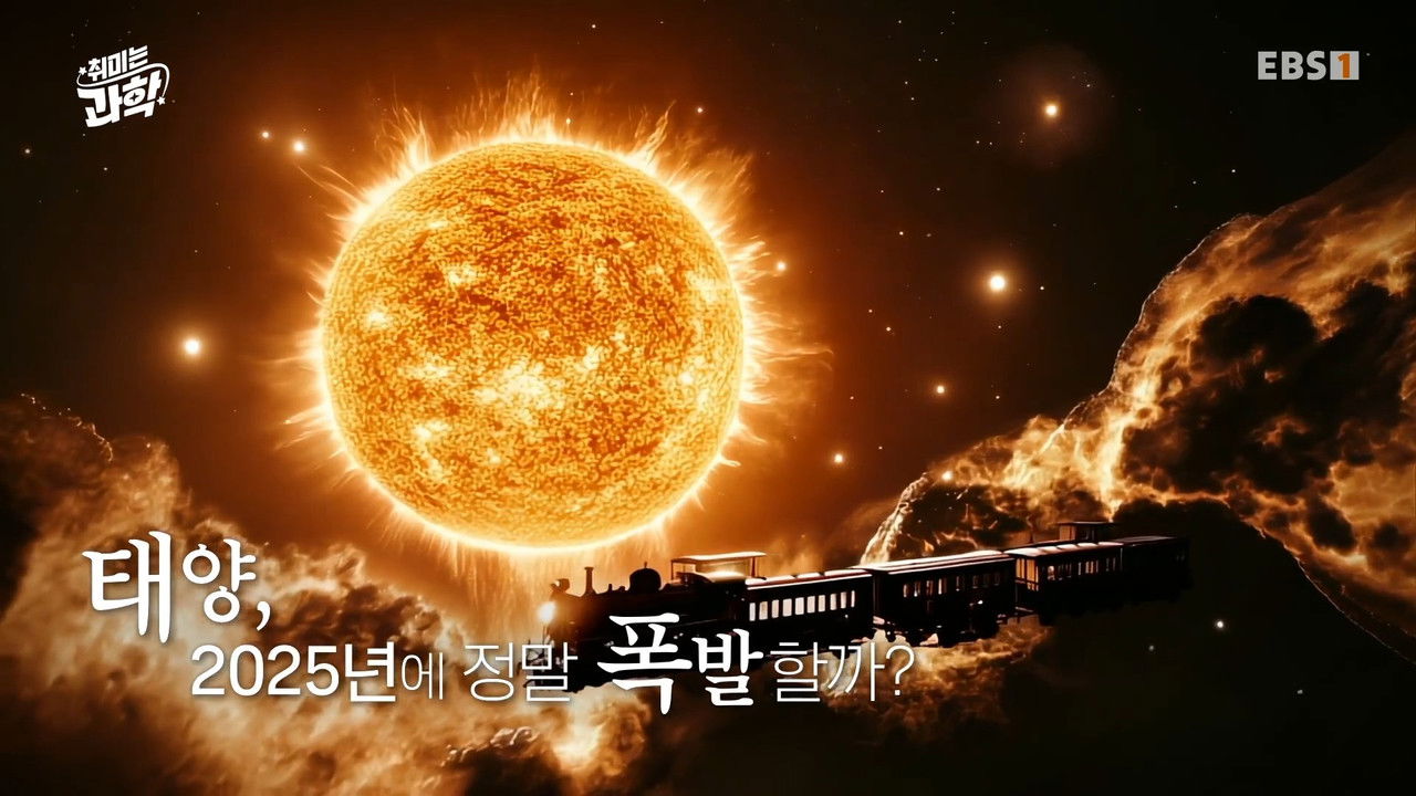 취미는 과학 — Épisode 13