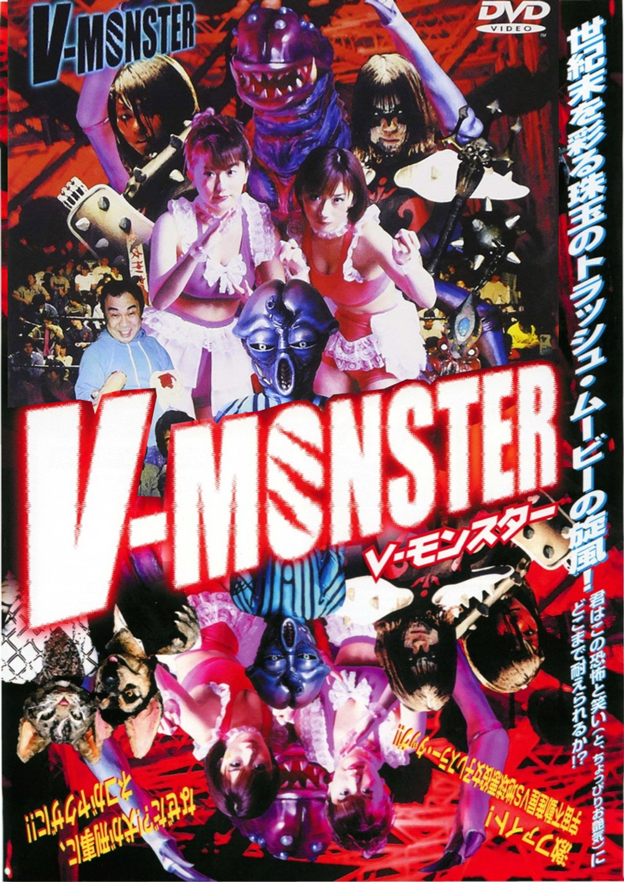 V-MONSTER 女我レディース filmaffisch