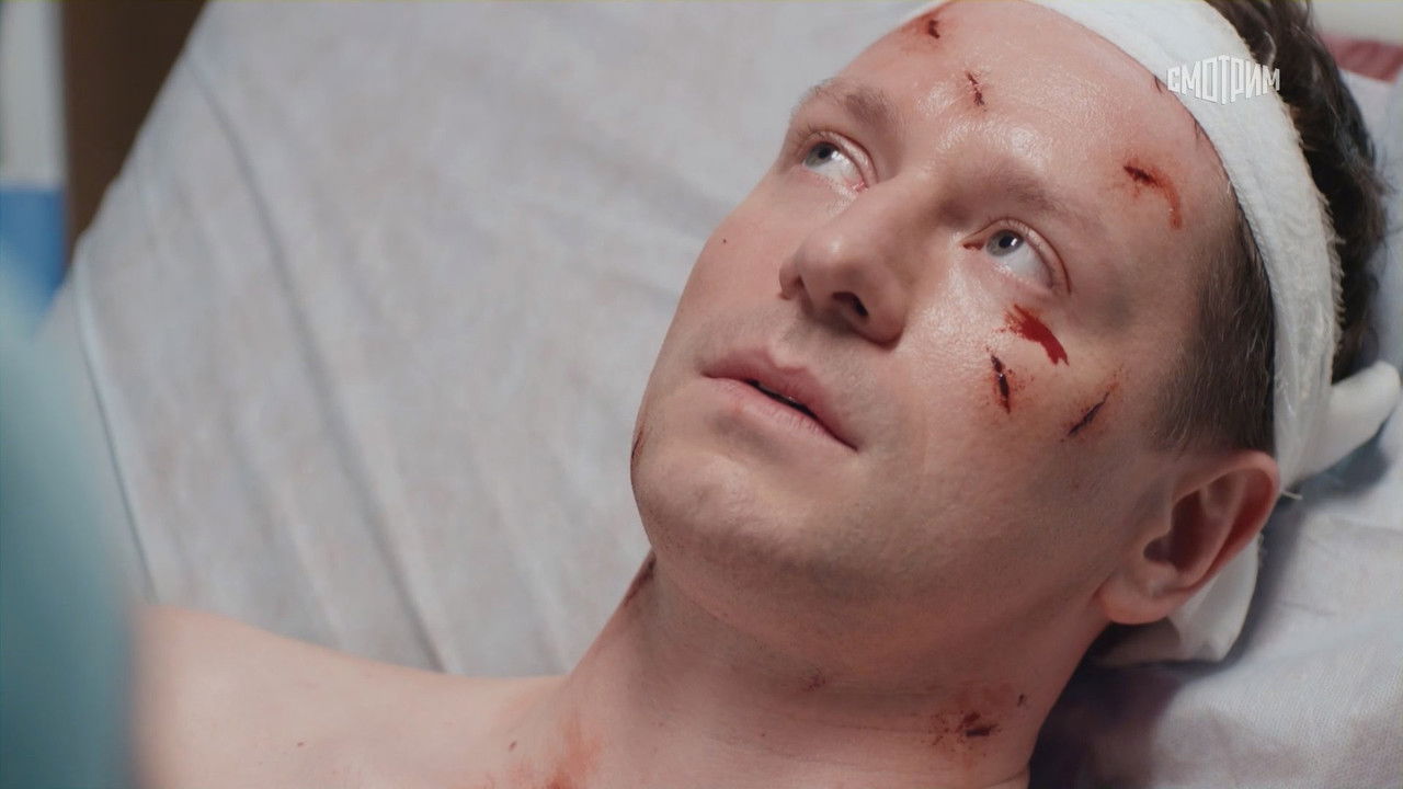 Склифосовский — Épisode 16