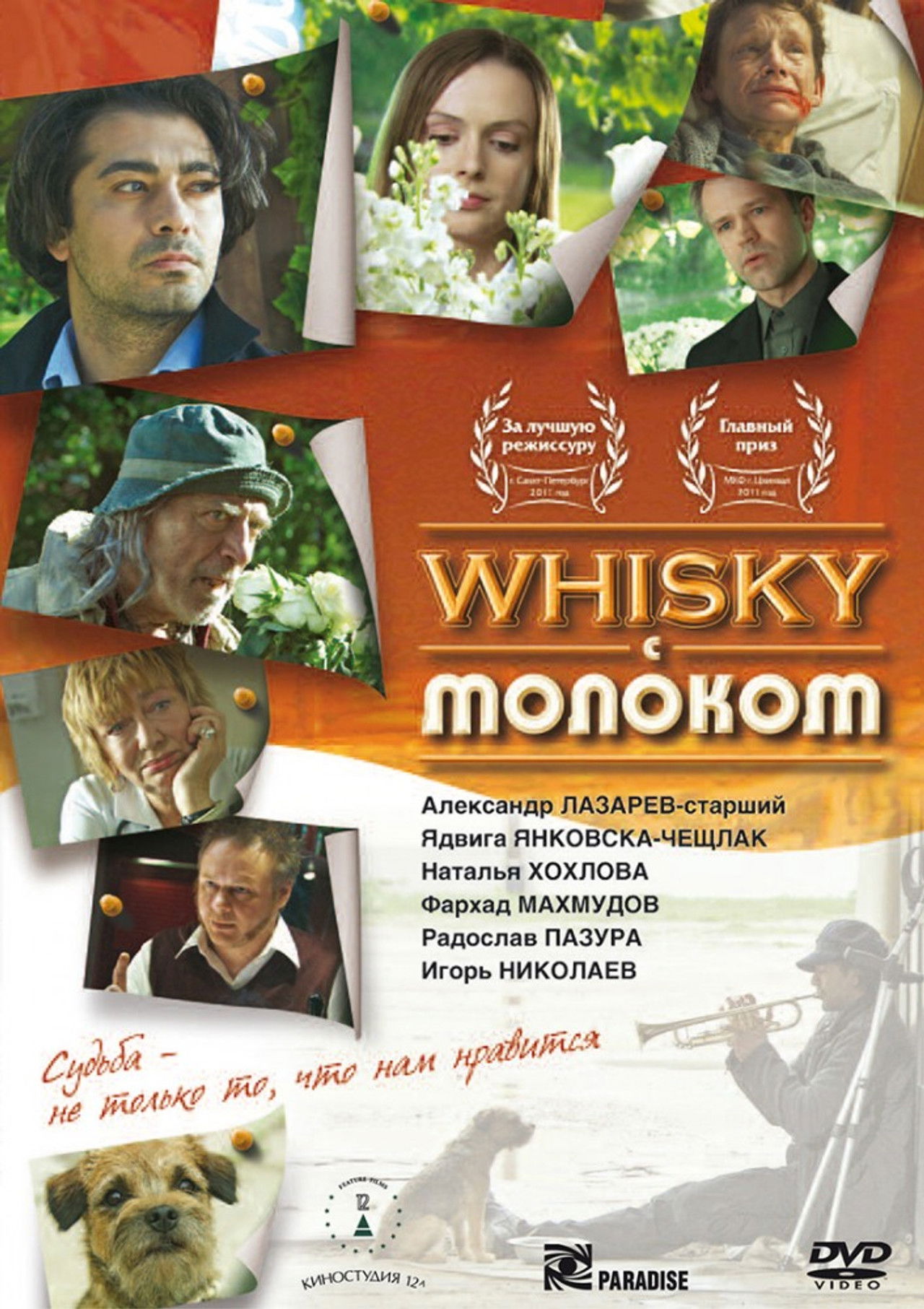 Whisky c молоком Backdrop