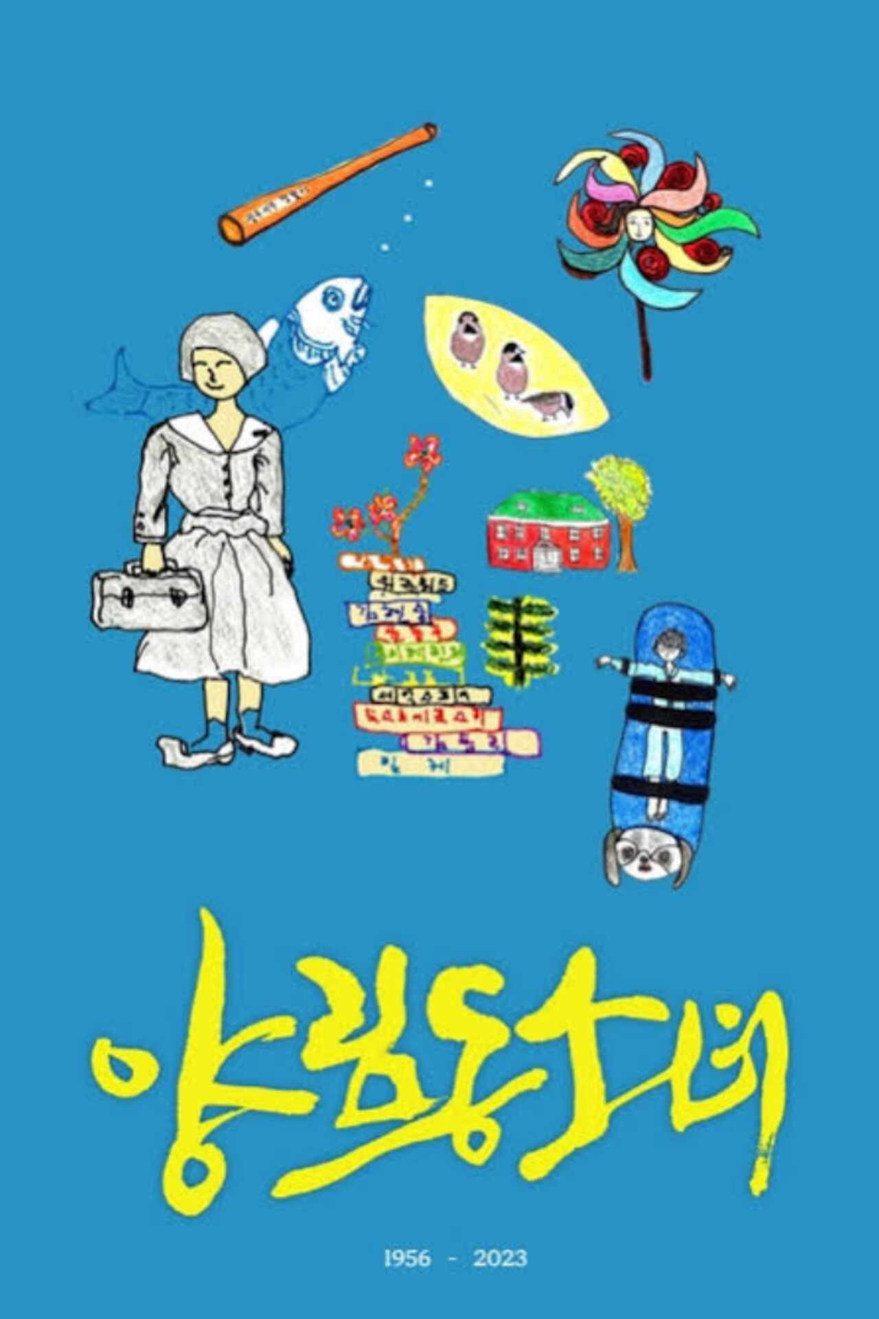 Yangnimdong Girl (2022)