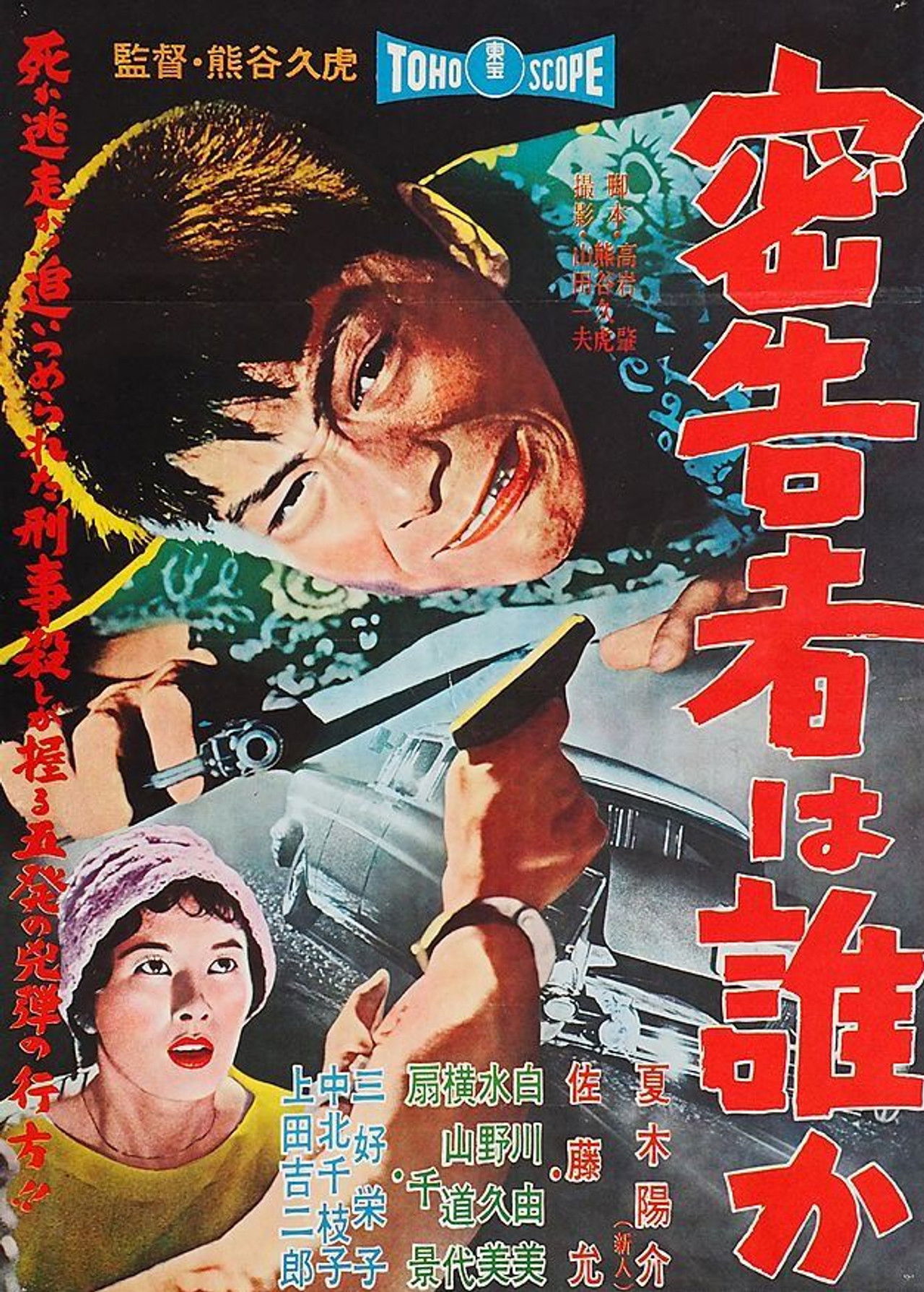 Who Is the Informer? Backdrop