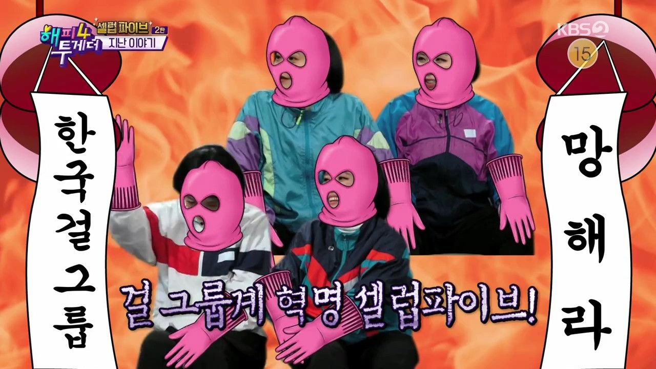 해피투게더 — Épisode 14