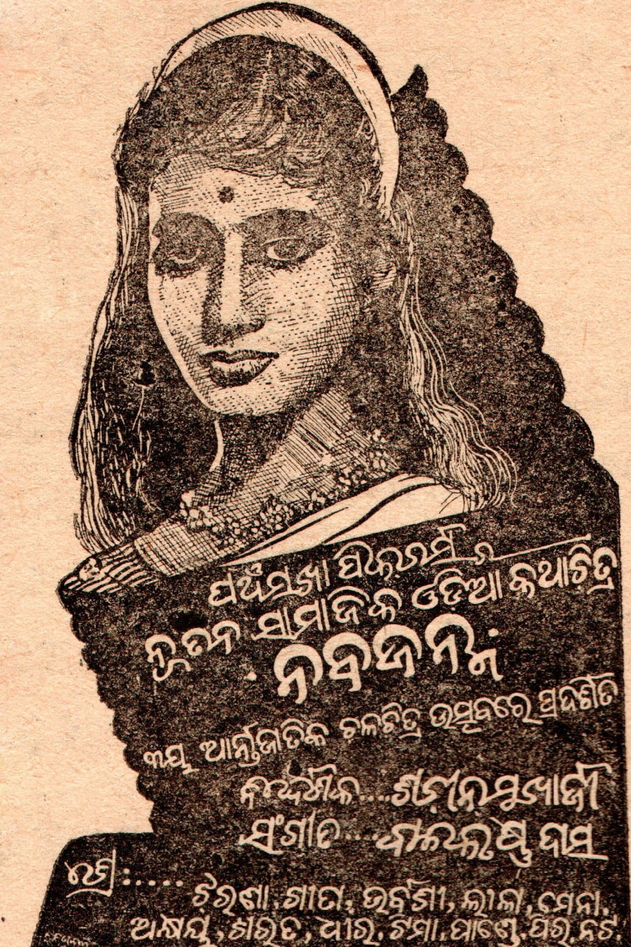 ନବଜନ୍ମ ନବଜନ୍ମ