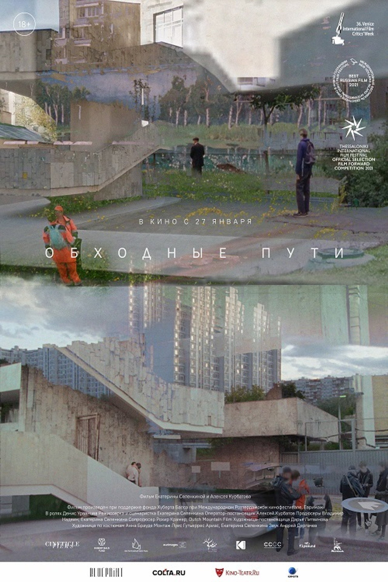 Обходные пути filmaffisch