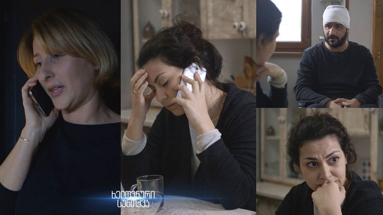 ხელოვნური სუნთქვა — Épisode 26