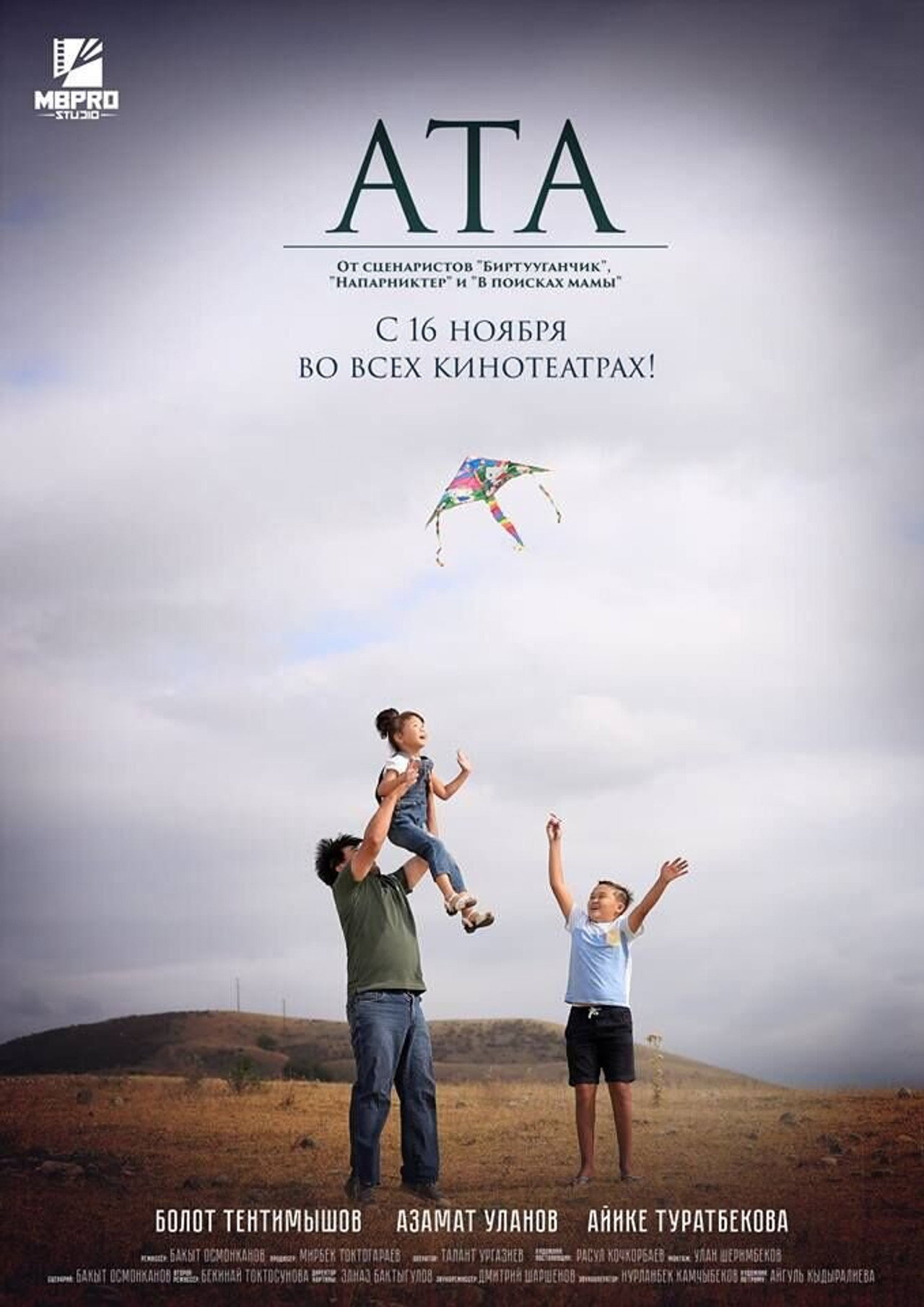 Ата filmaffisch