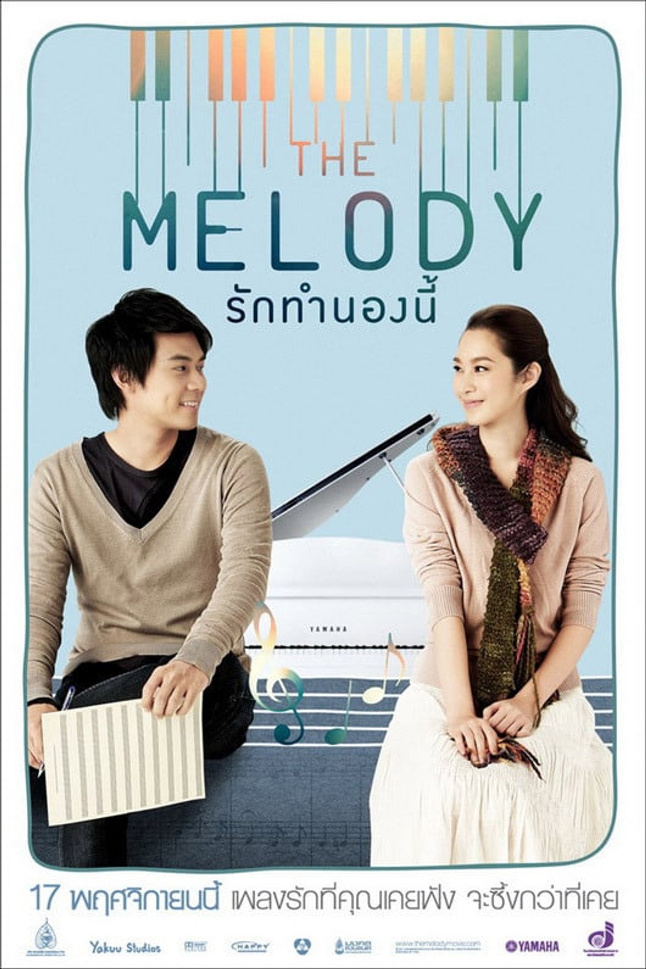 เดอะ เมโลดี้ รักทำนองนี้ filmaffisch