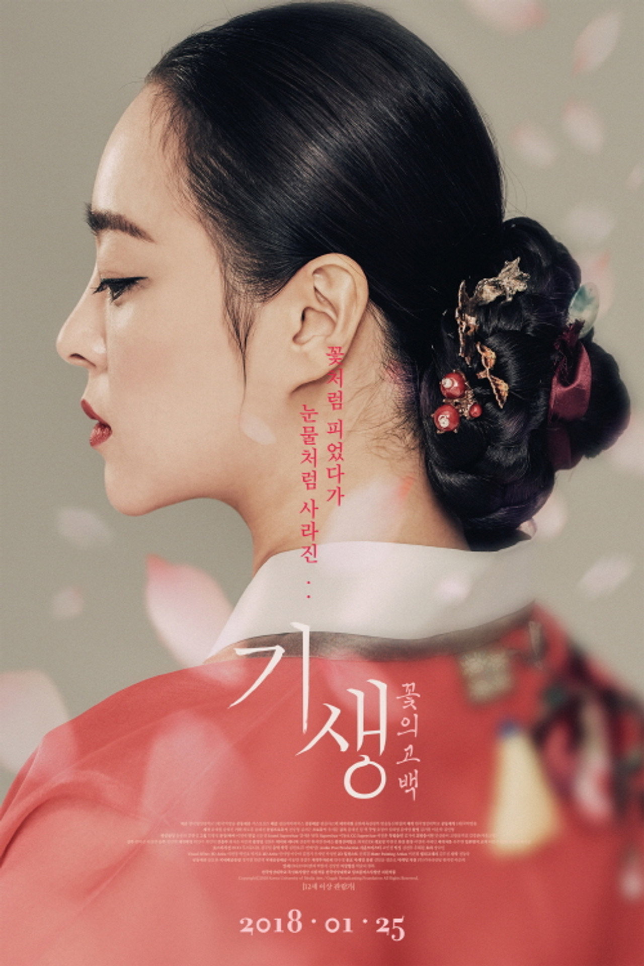 기생: 꽃의 고백 filmaffisch