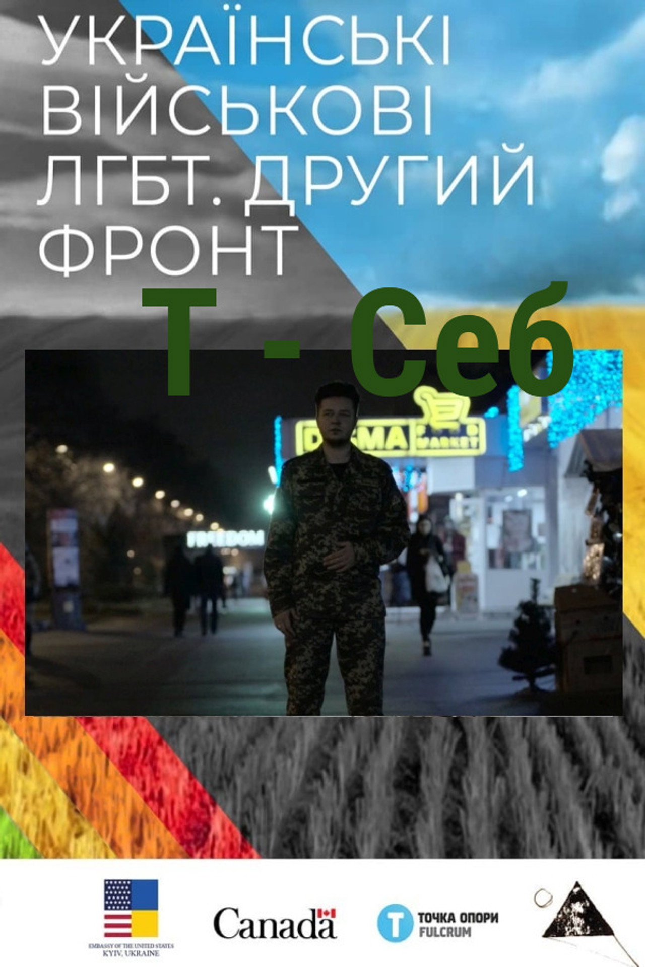 T - Себ filmaffisch