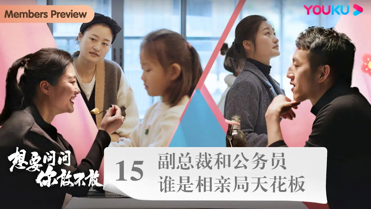 想要问问你敢不敢 — Épisode 20