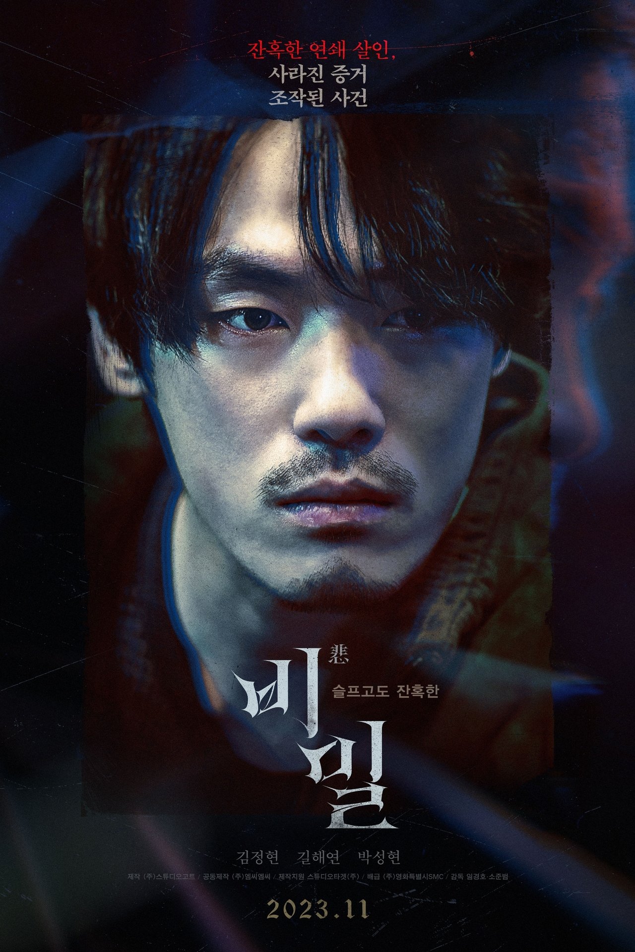 비밀 poster