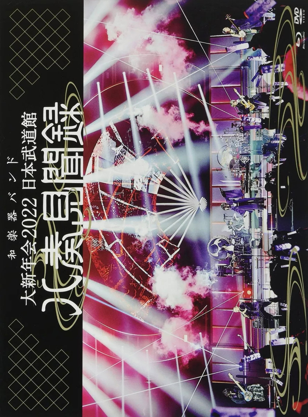 WAGAKKI BAND – Daishinnenkai 2022 Nippon Budokan ~Yasoukenbunroku~ filmaffisch