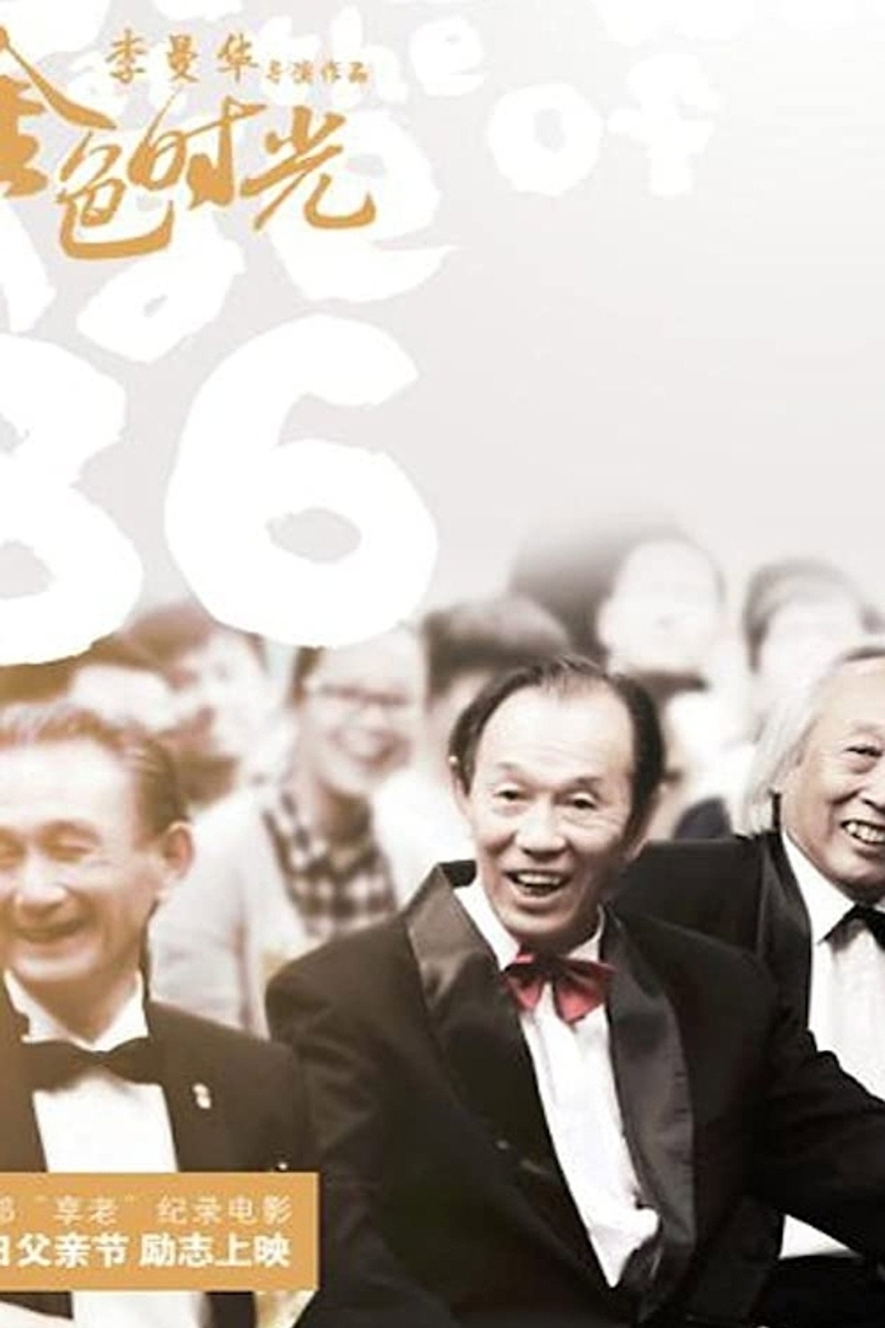 Dream at the Age of 86 (2014)