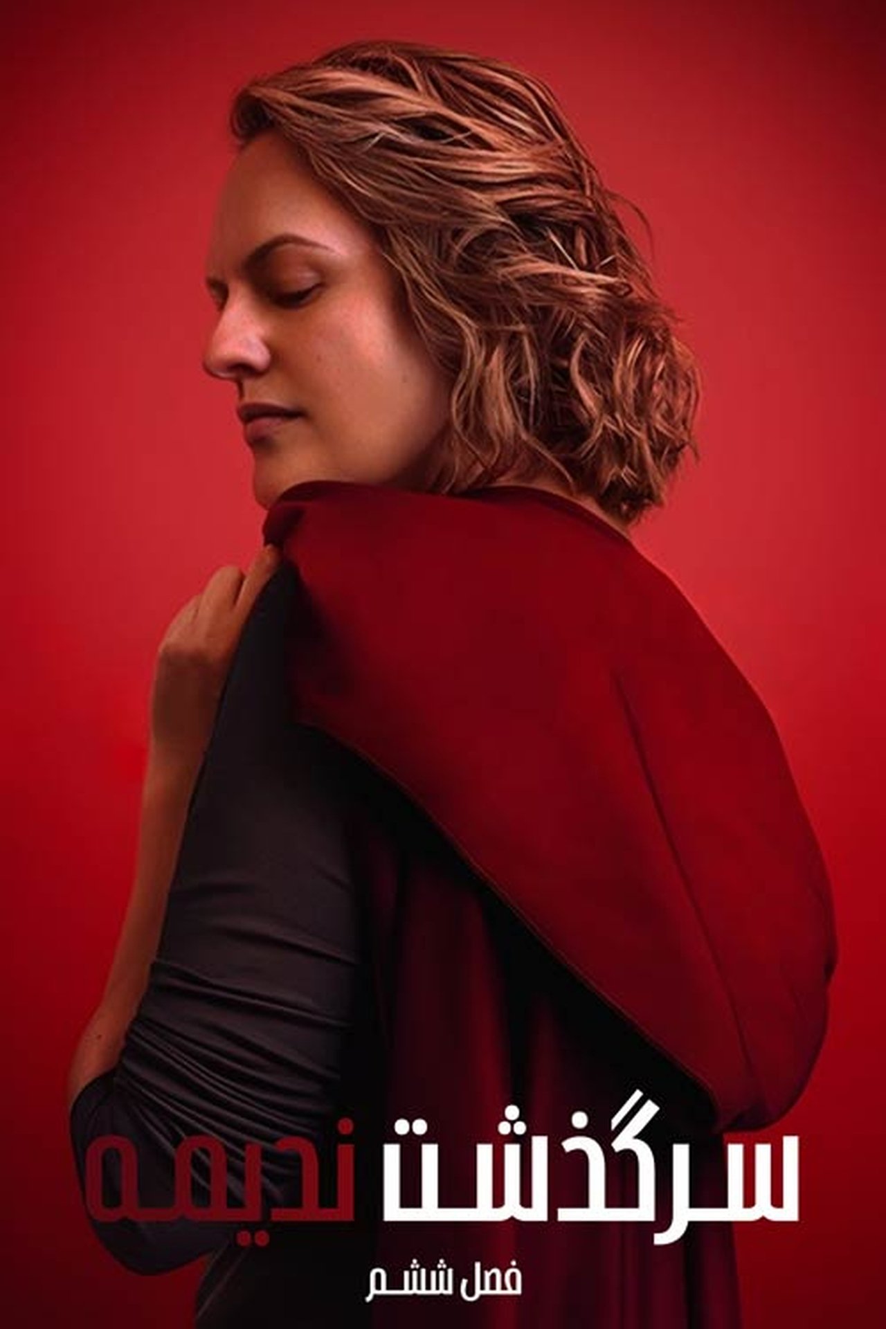 مشاهدة مسلسل The Handmaid's Tale مترجم بدون اعلانات - بوستر