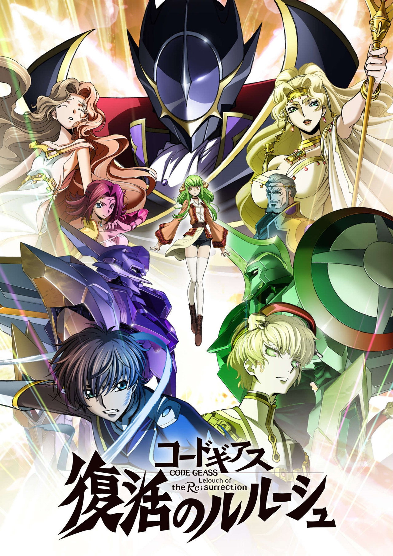 Code Geass: Lelouch of the Re;surrection afişi