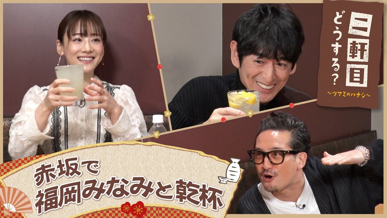 Nikenme Dou Suru? ~Tsumami no Hanashi~ - Season 6 Episode 10 : Episode 10