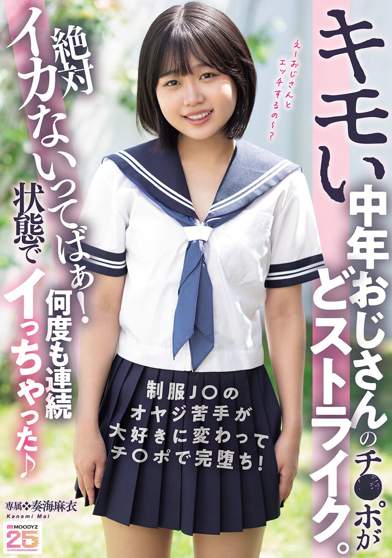 キモい中年おじさんのチ〇ポがどストライク。絶対イカないってばぁ!状態で何度も連続イっちゃった filmaffisch