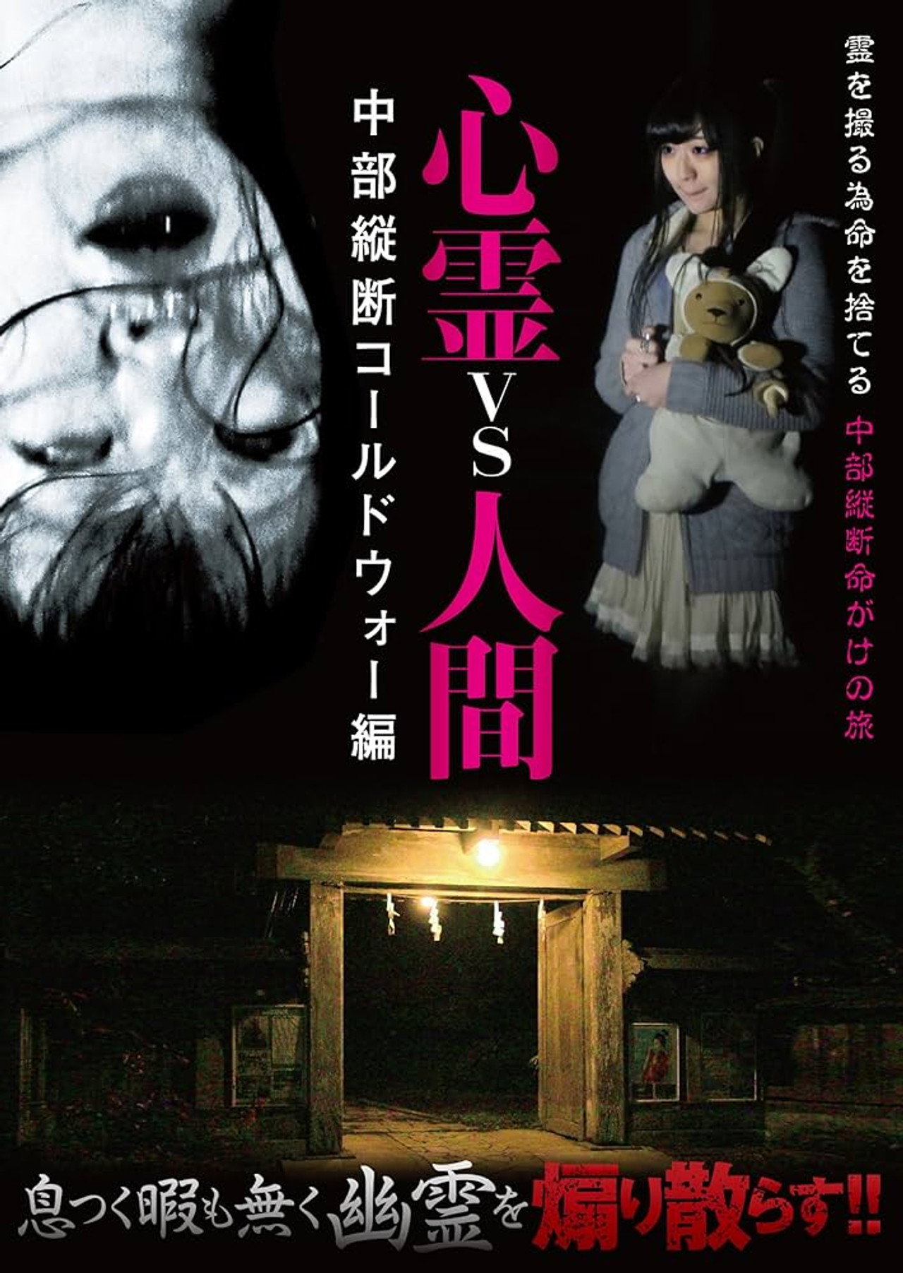 Psychic vs. Human: Chubu Vertical Cold War Edition Backdrop