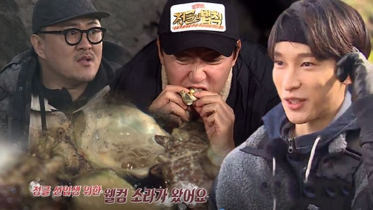 Law of the Jungle - Season 1 Episode 436 : Stove League EP 3