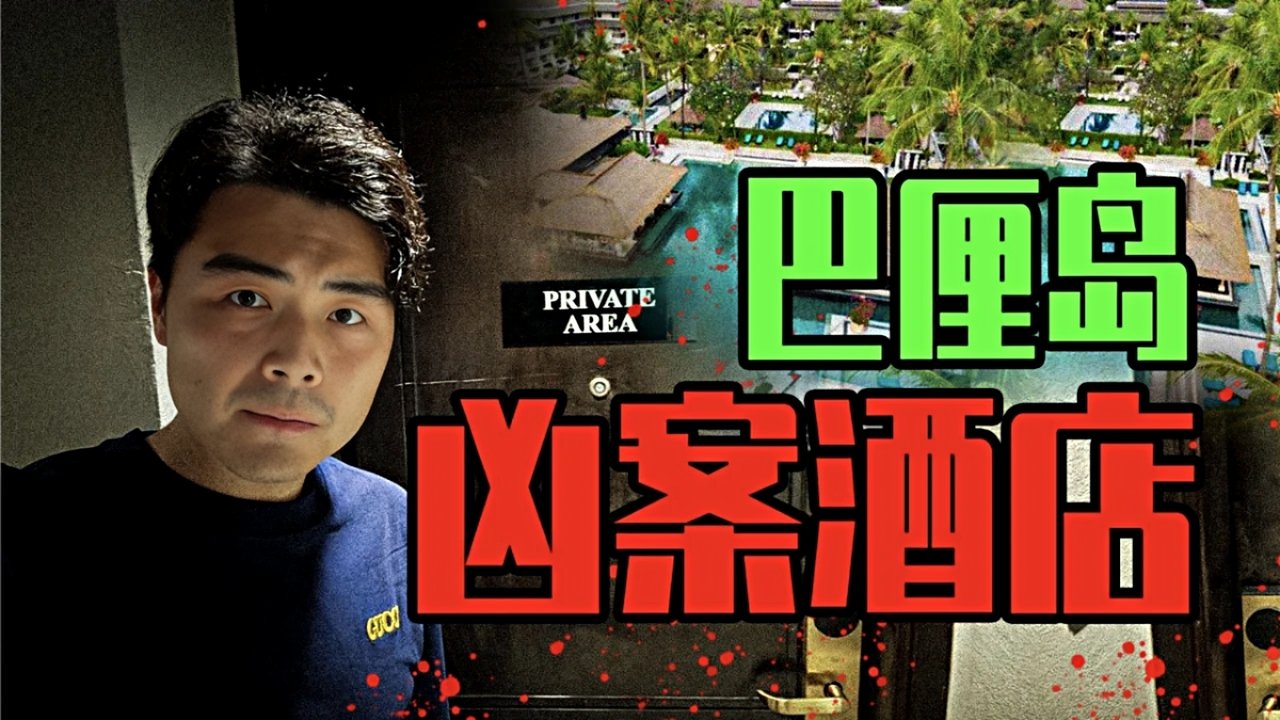 罪案奇谈