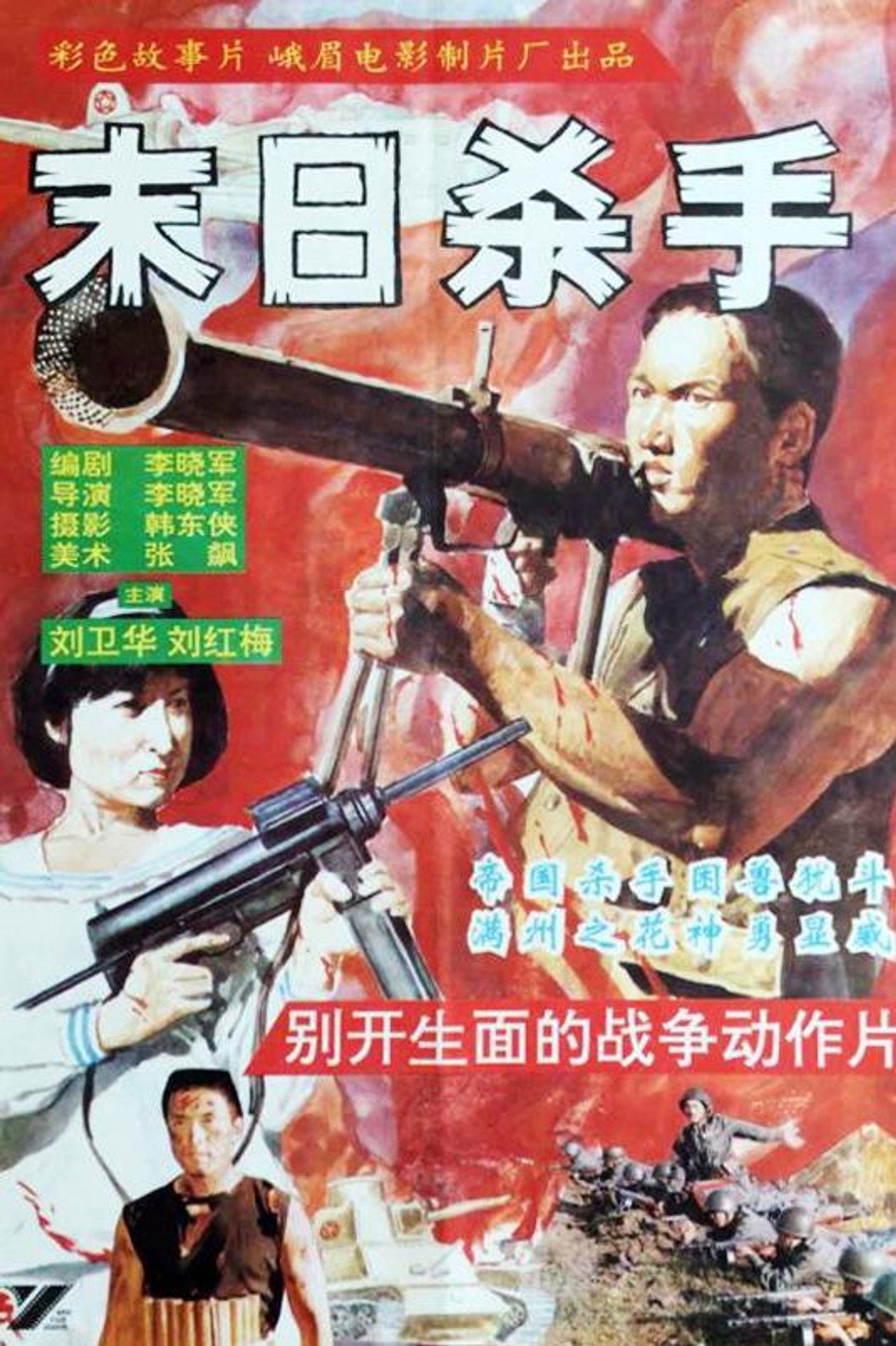 末日杀手 Backdrop