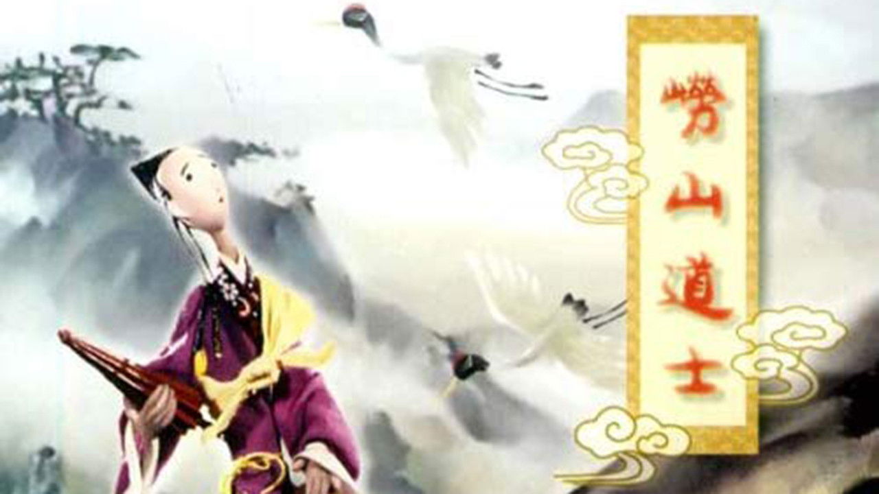 上海美术动画合集 — Épisode 24