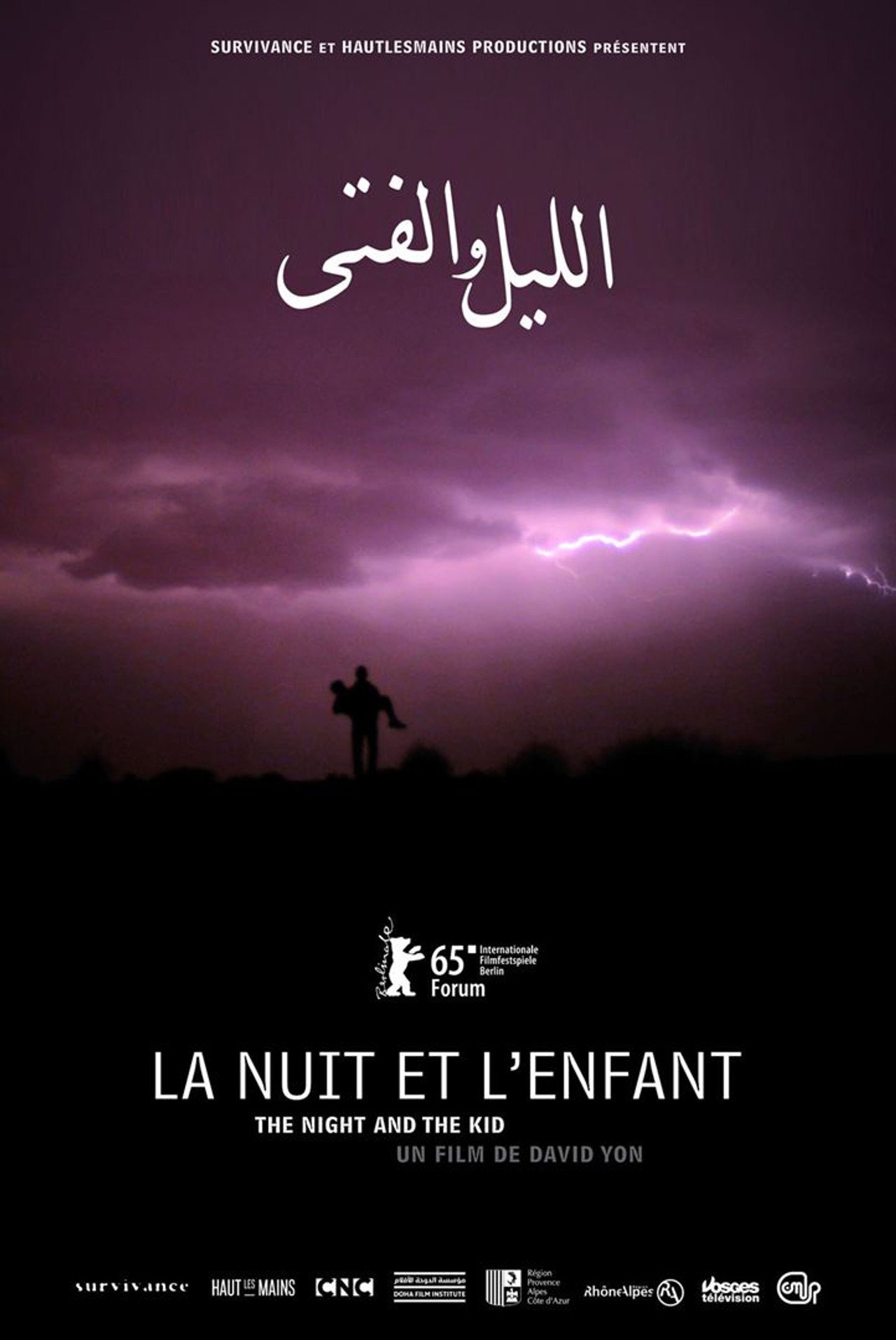 الليل والولد