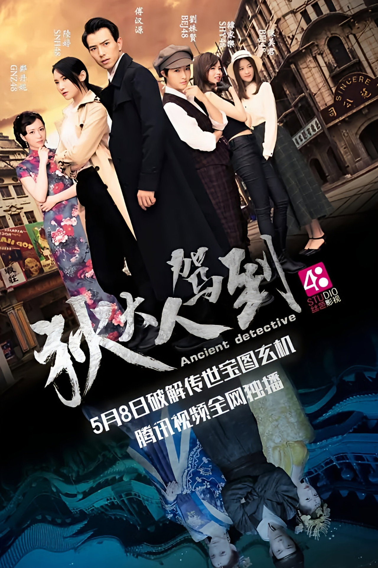 狄大人驾到 filmaffisch