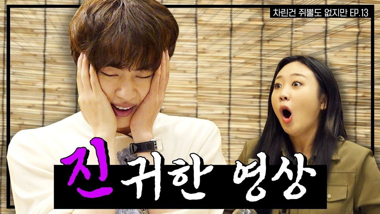 차린건 없지만 — Épisode 13