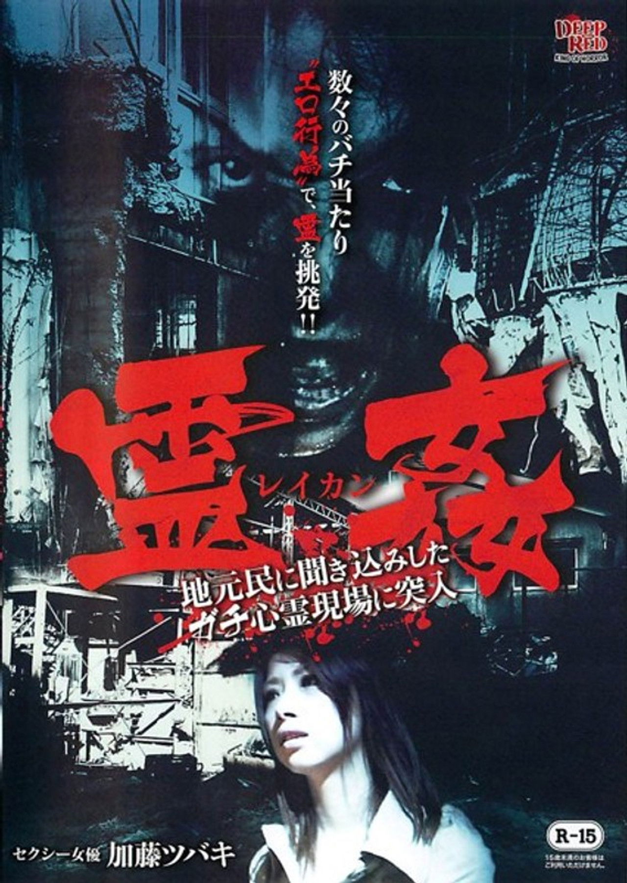 Spirit Rape - Infiltrating Genuine Haunted Sites Investigated by Locals - Backdrop