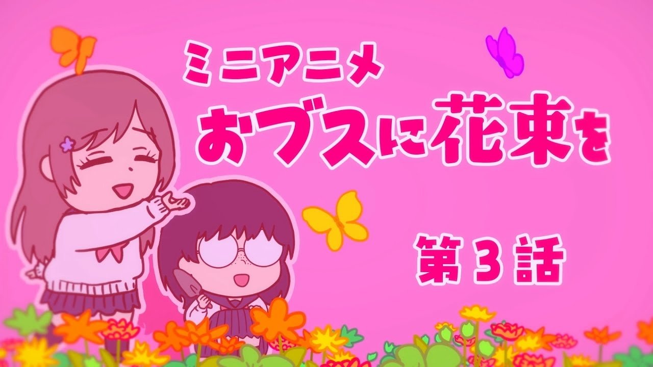 April Showers Bring May Flowers - Season 0 Episode 3 : Mini anime #03