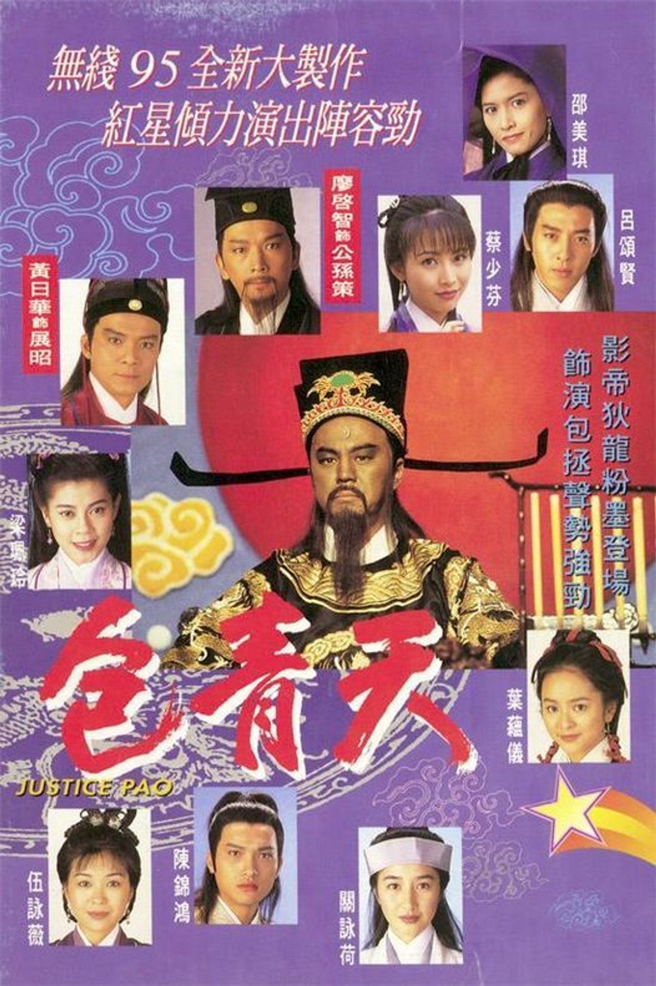Justice Bao