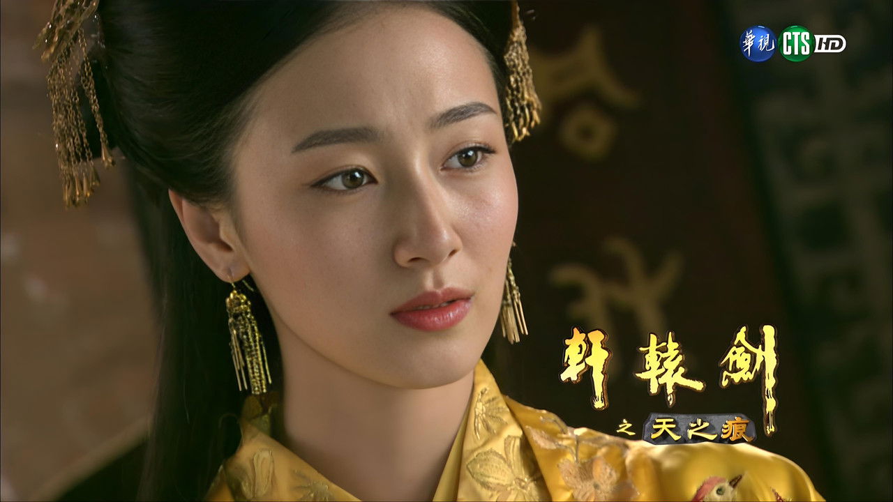 轩辕剑之天之痕 — Épisode 8