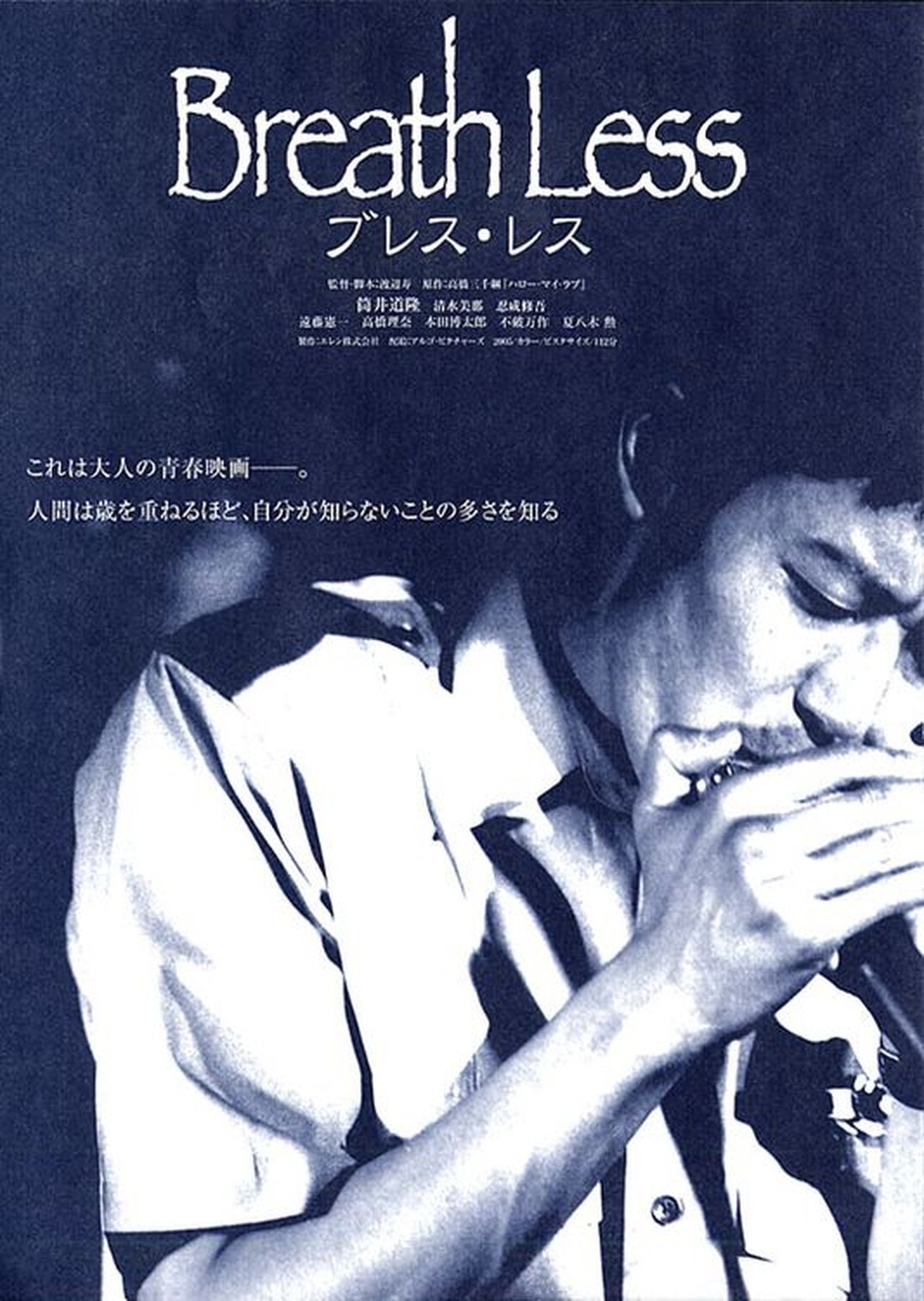 Breath Less ブレス・レス Breath Less ブレス・レス