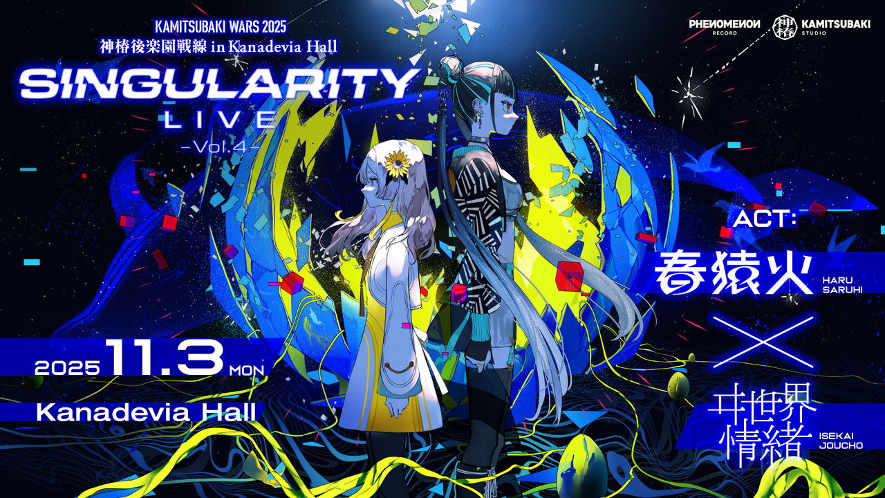 神椿後乐园战线  IN Kanadevia Hall DAY-2 春猿火×ヰ世界情绪 TWO-MAN LIVE “Singularity Live Vol.4” Backdrop