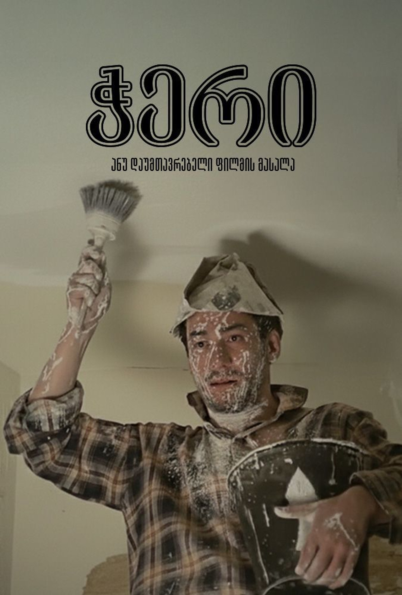 Ceiling or Unfinished Film Material Backdrop