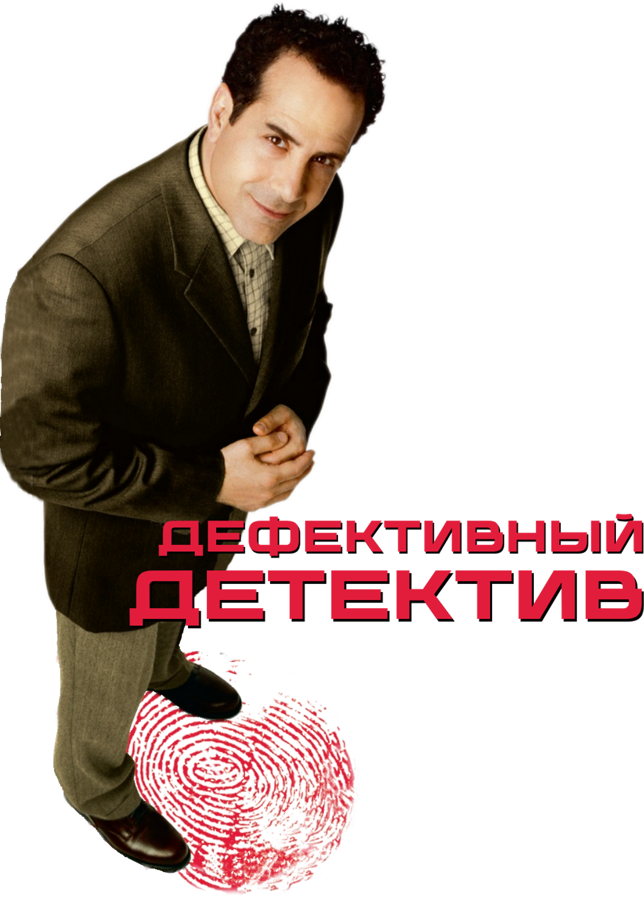 Дефективный детектив