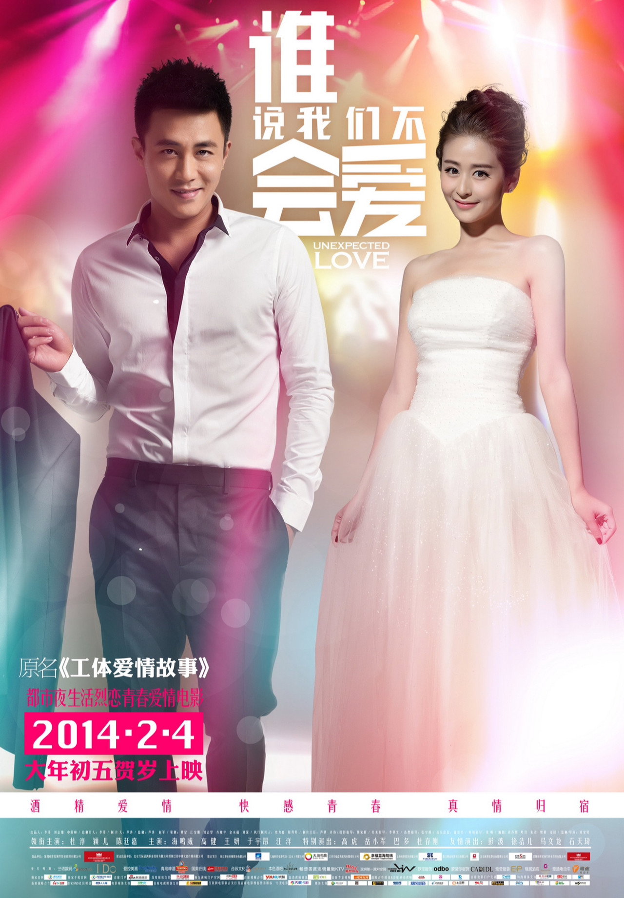 誰說我們不會愛 filmaffisch